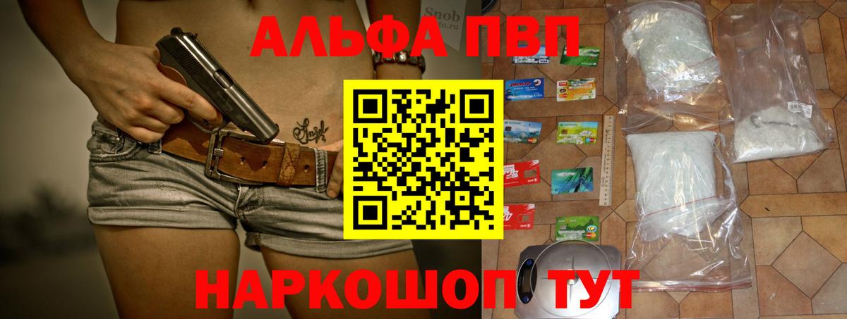 A-PVP VHQ  Alfa_PVP СК КРИС  A PVP Соль  Вход с VPN  Гулькевичи 
