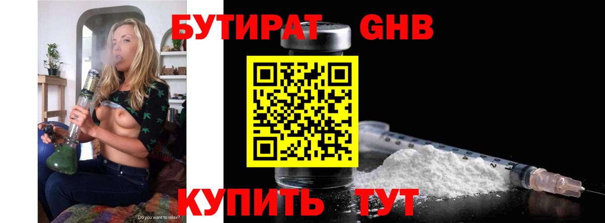 Бутират вода Гулькевичи