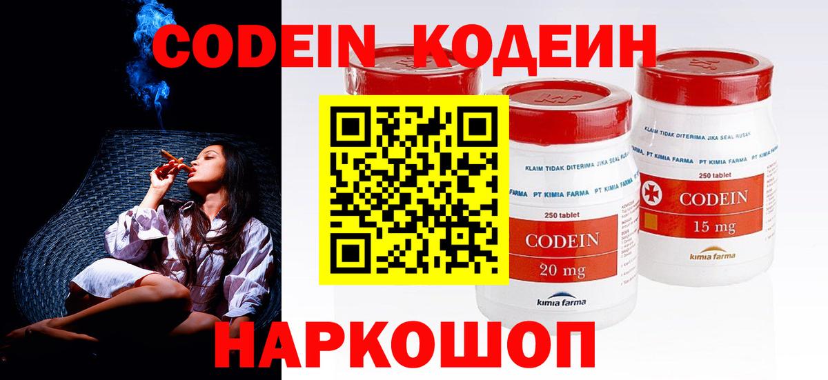 Кодеиновый сироп Lean Purple Drank  Codein напиток Lean (лин)  Вход с VPN  Гулькевичи 