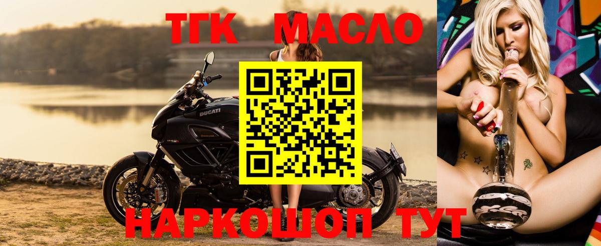 Дистиллят ТГК THC oil Гулькевичи